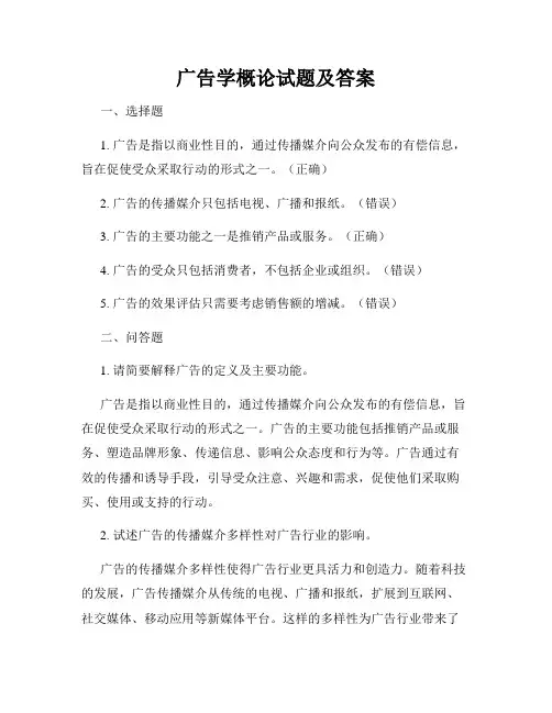 广告学概论试题及答案