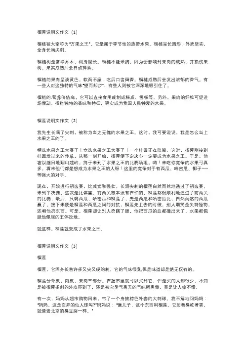 榴莲说明文作文(推荐5篇)