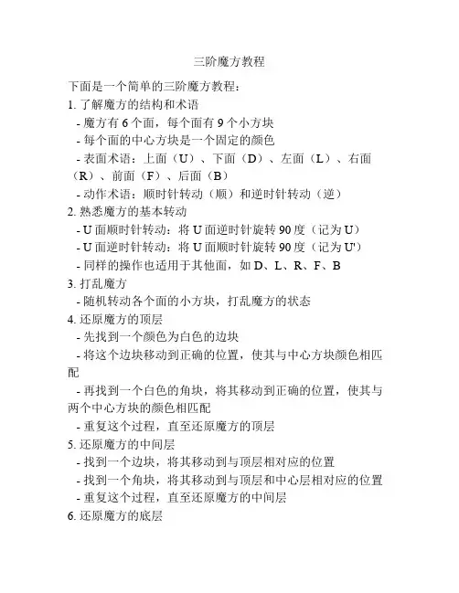 三阶魔方教程