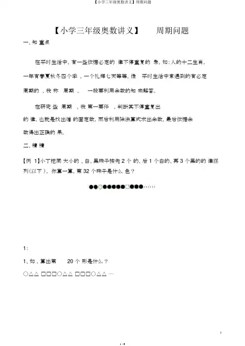 【小学三年级奥数讲义】周期问题