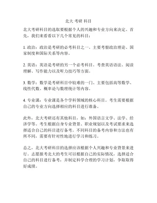 北大 考研 科目
