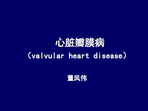 内科护理学心脏瓣膜病PPT课件