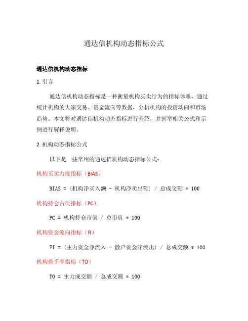 通达信机构动态指标公式