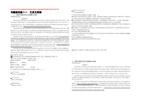 2018届高考语文（浙江专版）一轮复习专题规范练十一　文言文阅读 Word版含解析