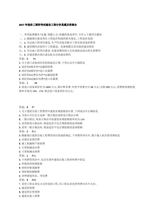 造价工程师考试建设工程计价真题及答案