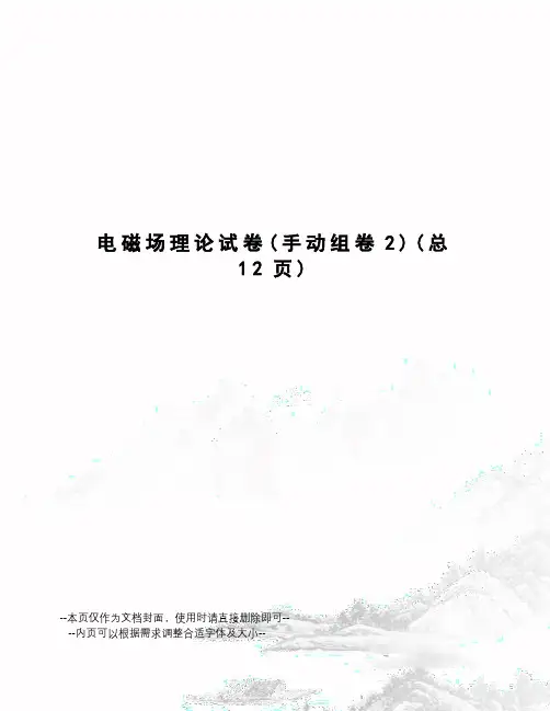 电磁场理论试卷