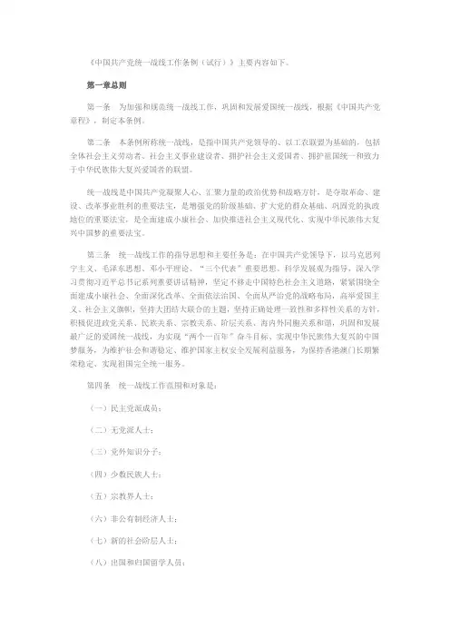 统战工作条例