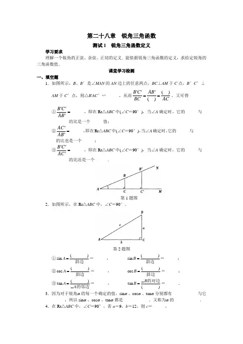 锐角三角函数定义同步练习
