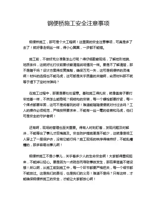 钢便桥施工安全注意事项