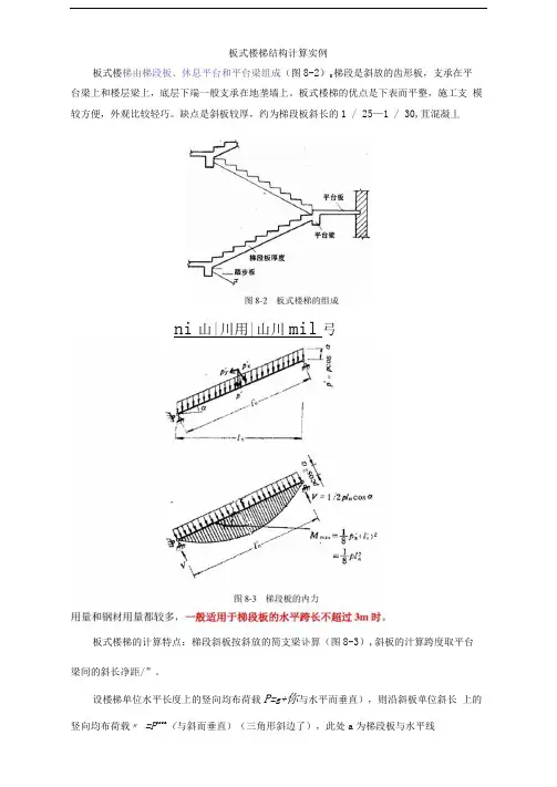 板式楼梯结构计算实例
