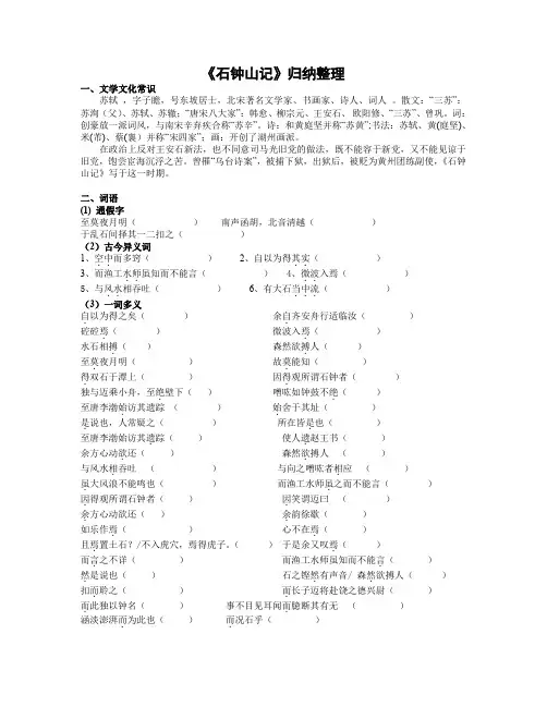 《石钟山记》知识归纳