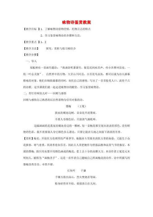 高中语文古典诗词鉴赏——咏物诗鉴赏教案人教版