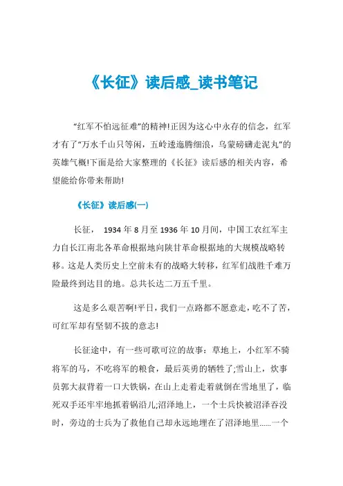 《长征》读后感_读书笔记