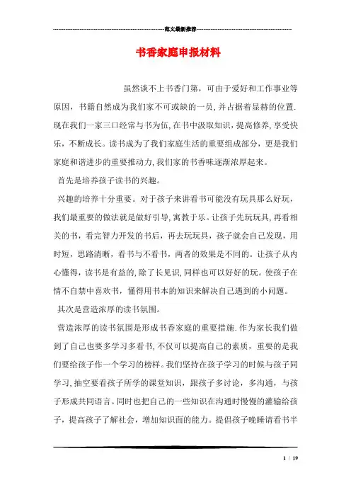 书香家庭申报材料
