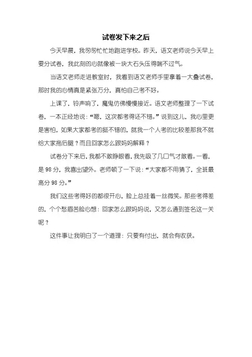 三年级作文：试卷发下来之后作文350字