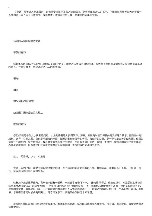 幼儿园入园介绍信范文四篇