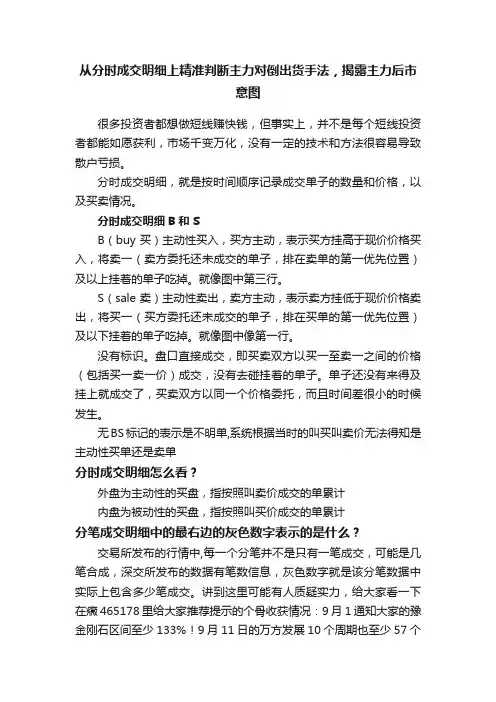 从分时成交明细上精准判断主力对倒出货手法，揭露主力后市意图