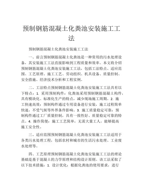 预制钢筋混凝土化粪池安装施工工法(2)
