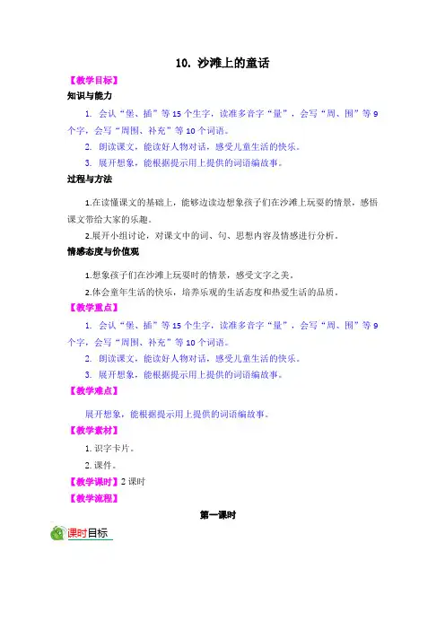 部编版二年级语文下册第10课《沙滩上的童话》精编教案