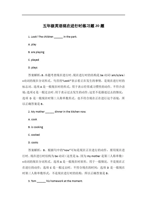 五年级英语现在进行时练习题20题