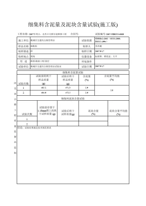 细集料含泥量