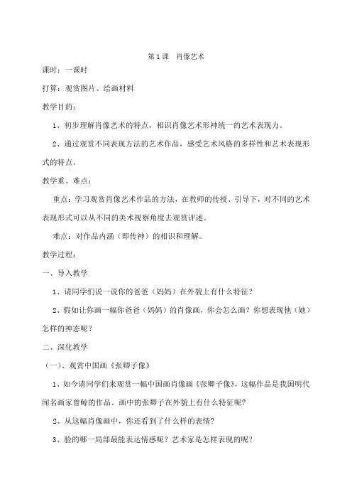 人美版小学美术五年级上册教案