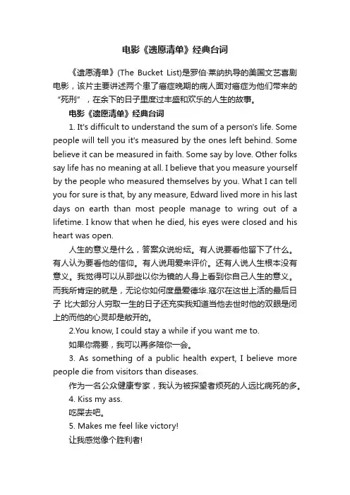 电影《遗愿清单》经典台词