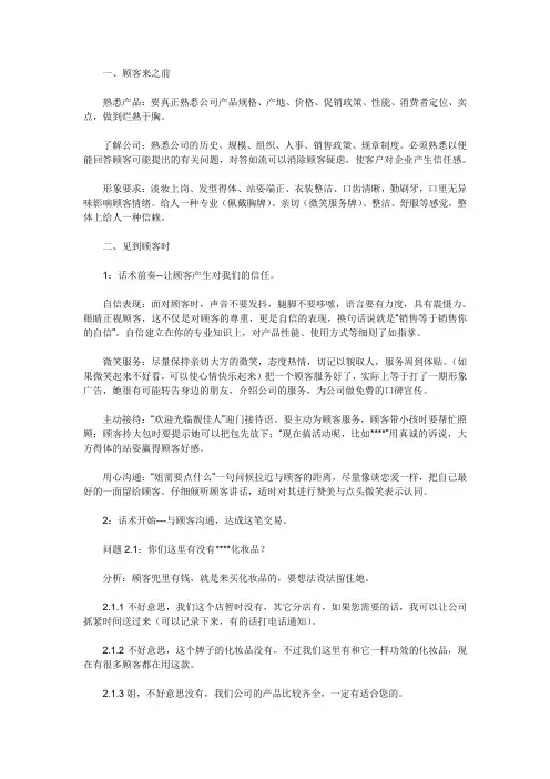 化妆品销售话术