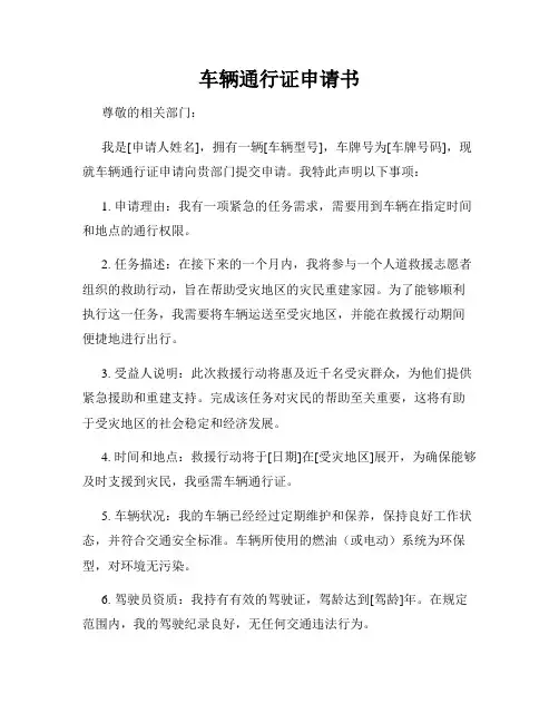 车辆通行证申请书