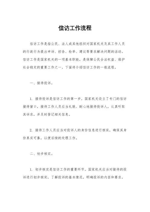 信访工作流程