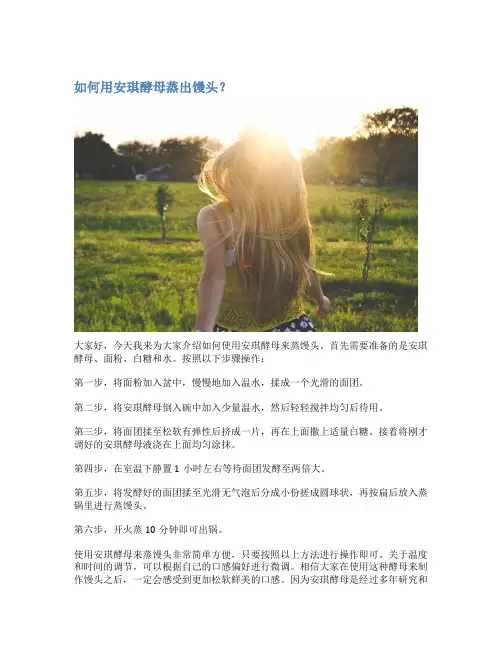 如何用安琪酵母蒸出馒头？