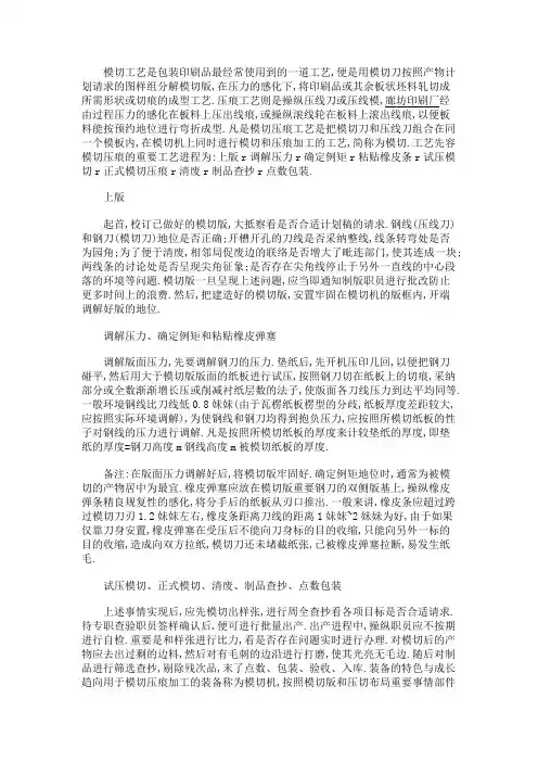 包装印刷中的模切工艺
