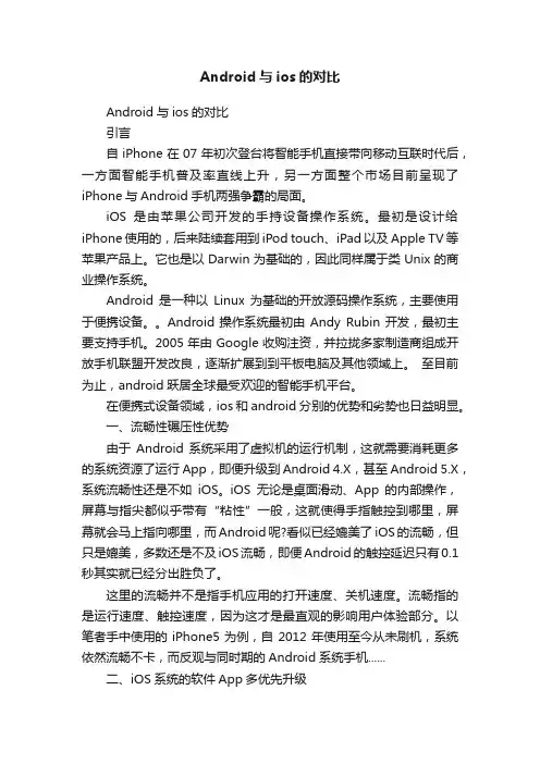 Android与ios的对比