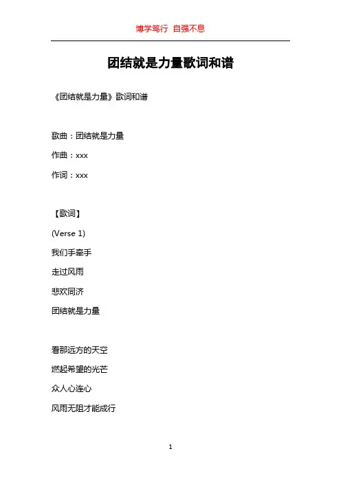 团结就是力量歌词和谱
