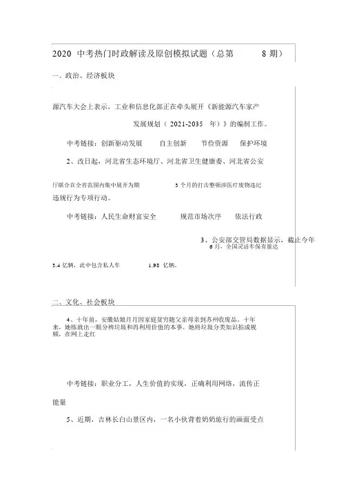 2020届中考道德与法治热点时政解读及原创模拟试题(总第8期)