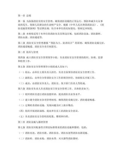 消防室安全管理制度