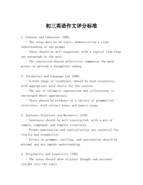 初三英语作文评分标准