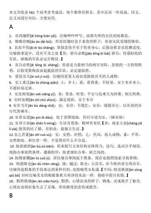 高考常用成语汇总(带拼音)