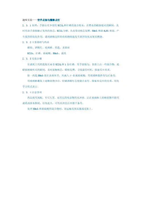 趣味实验——空手点烛与魔棒点灯