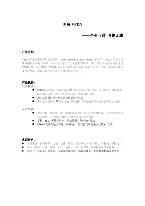 VPDN产品手册