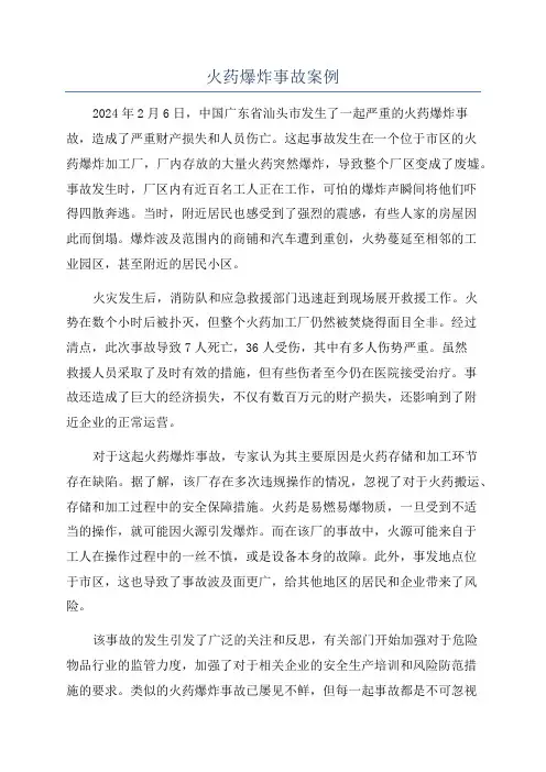 火药爆炸事故案例