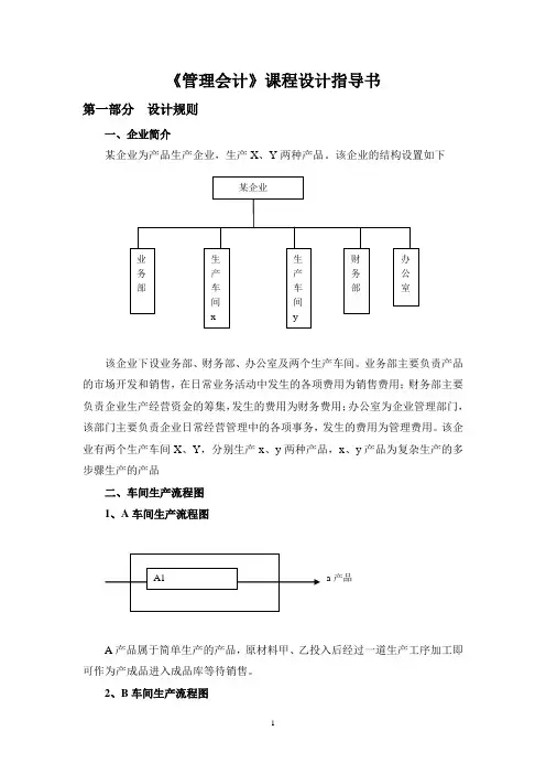 管理会计课程设计指导书
