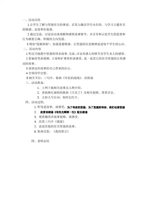 班会提纲