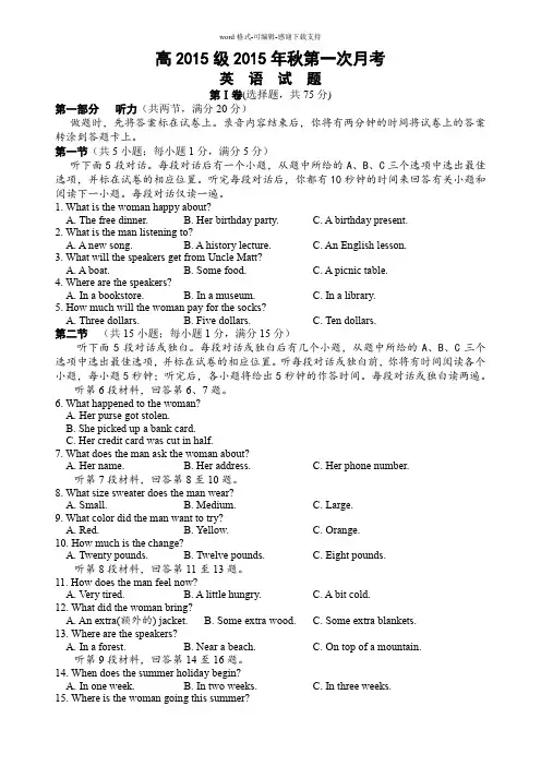 2015年秋高一第1次学月考试英语试题