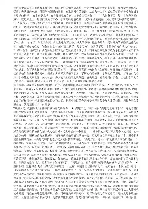 当你在少先队员面前佩戴上红领巾