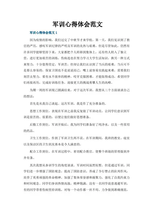 军训心得体会范文(精选5篇)