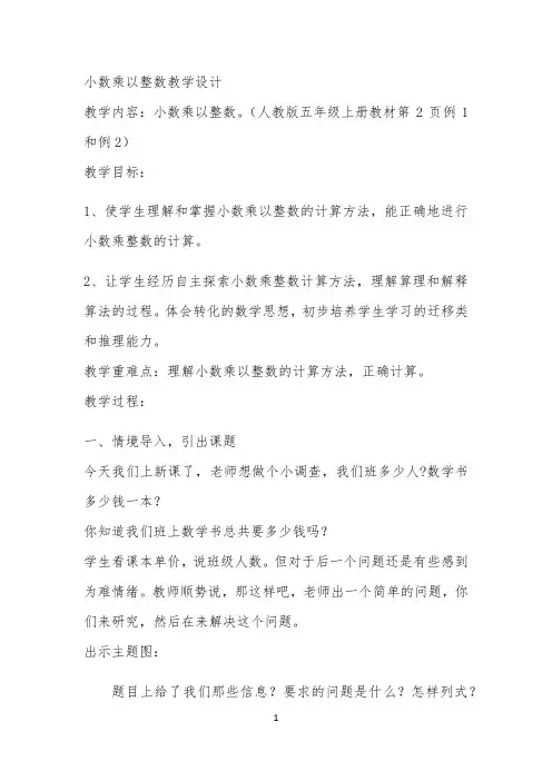 小数乘整数教学设计 【完整版】