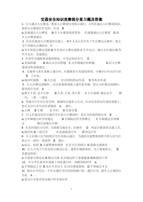 小学生交通安全知识问答