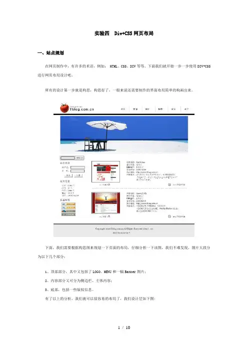 实验四DivCSS网页布局