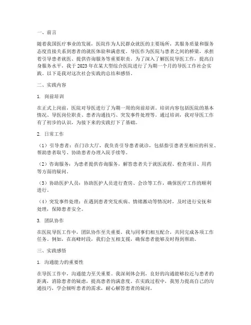 医院导医工作社会实践